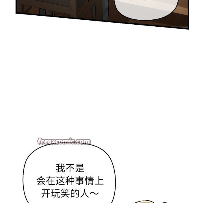 《我的拉拉队宝贝》漫画 第19話