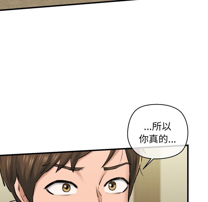 《我的拉拉队宝贝》漫画 第19話