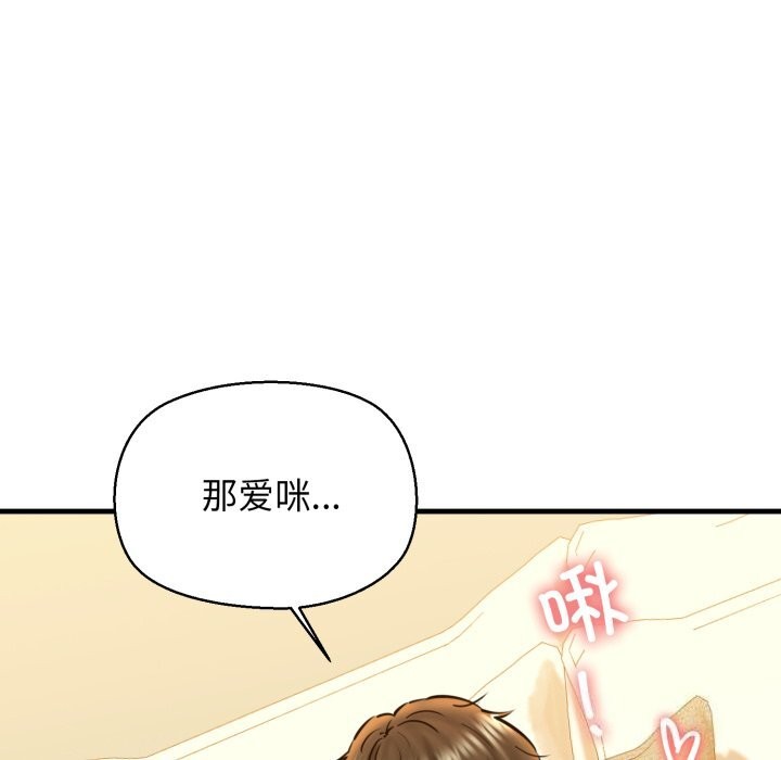 《我的拉拉队宝贝》漫画 第19話