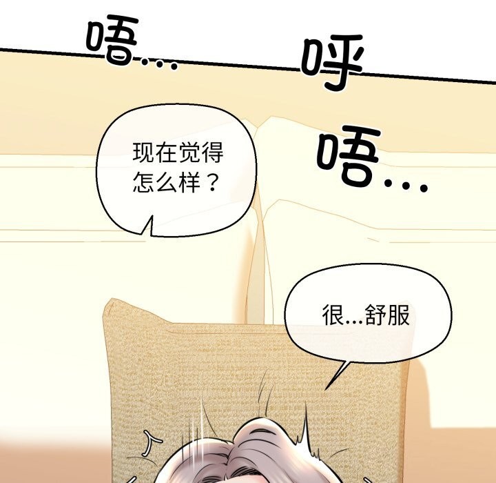 《我的拉拉队宝贝》漫画 第19話