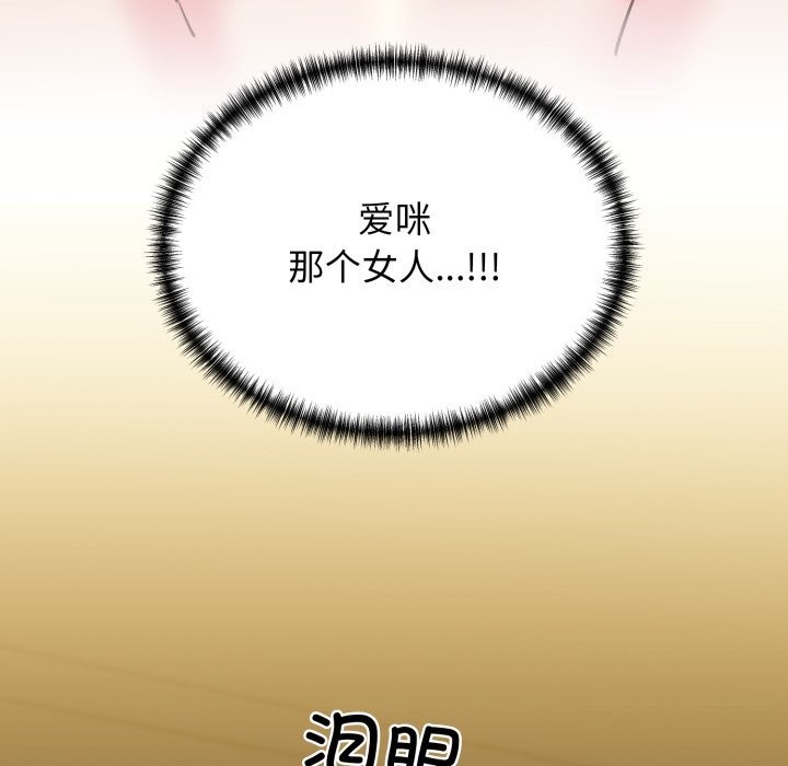 《我的拉拉队宝贝》漫画 第19話