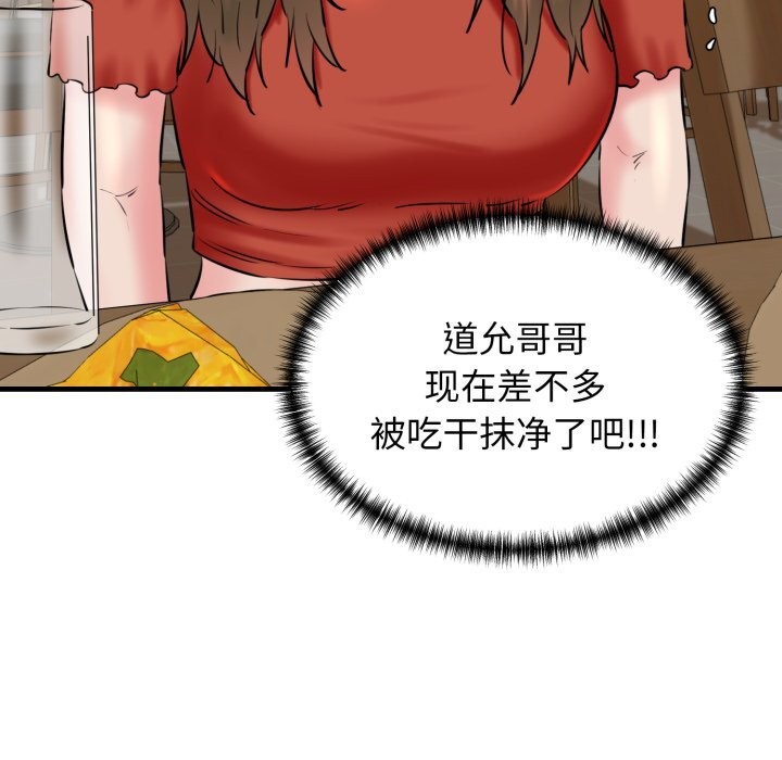 《我的拉拉队宝贝》漫画 第19話