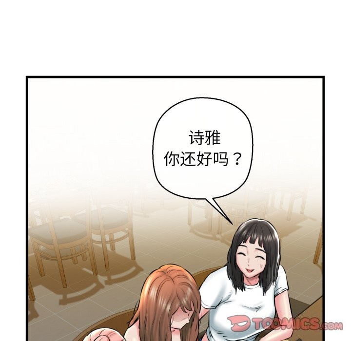 《我的拉拉队宝贝》漫画 第19話