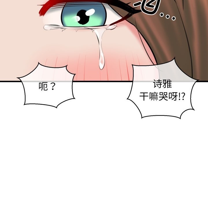 《我的拉拉队宝贝》漫画 第19話