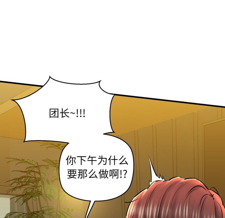 《我的拉拉队宝贝》漫画 第19話