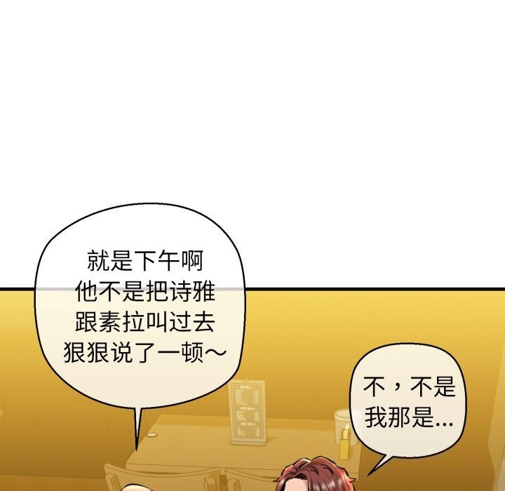 《我的拉拉队宝贝》漫画 第19話