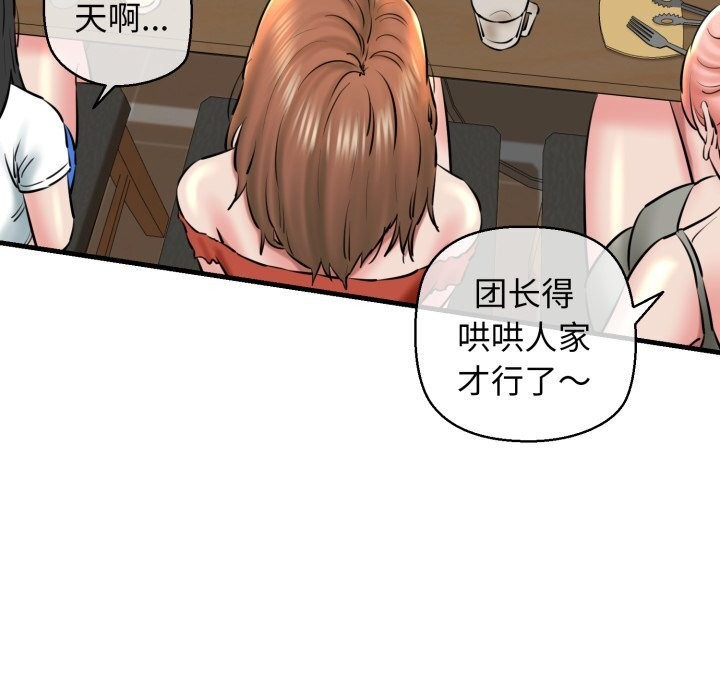 《我的拉拉队宝贝》漫画 第19話
