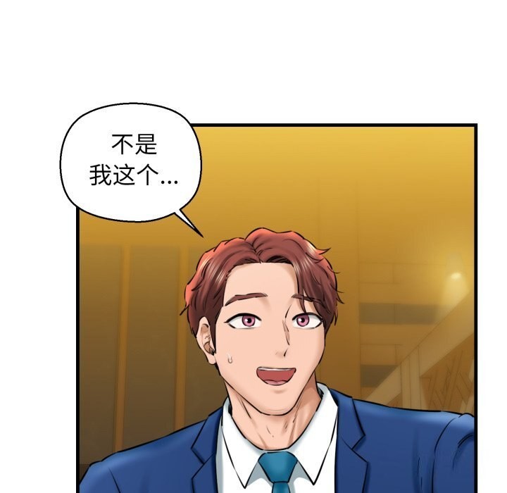 《我的拉拉队宝贝》漫画 第19話