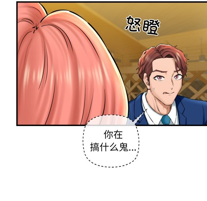 《我的拉拉队宝贝》漫画 第19話