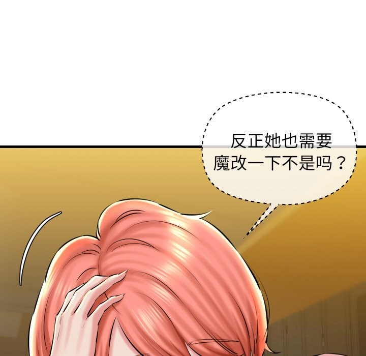 《我的拉拉队宝贝》漫画 第19話