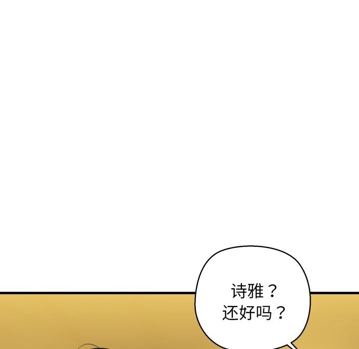 《我的拉拉队宝贝》漫画 第19話
