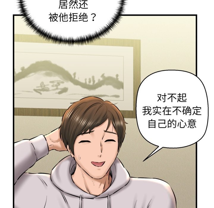 《我的拉拉队宝贝》漫画 第19話