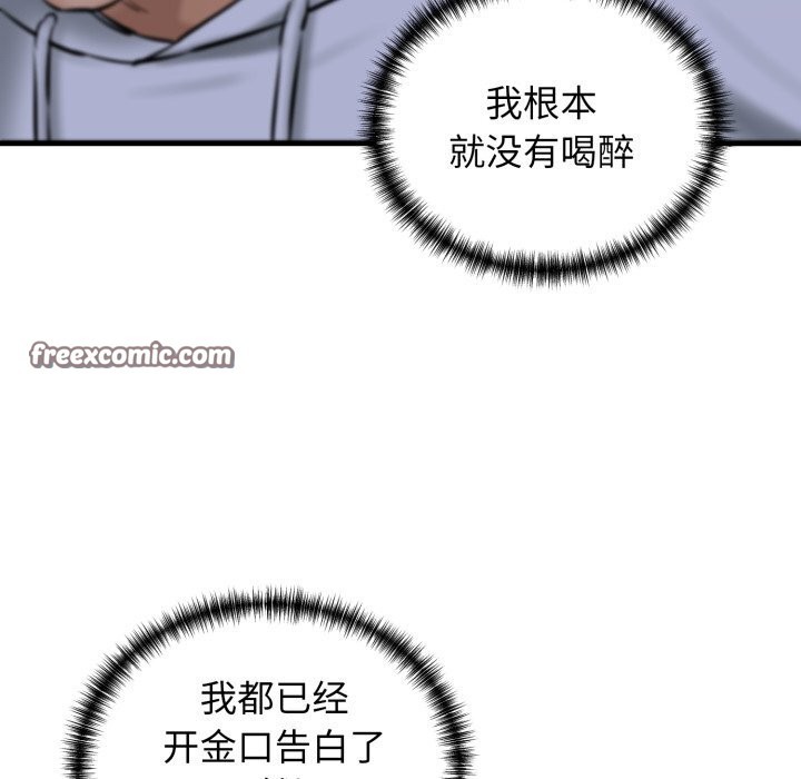 《我的拉拉队宝贝》漫画 第19話