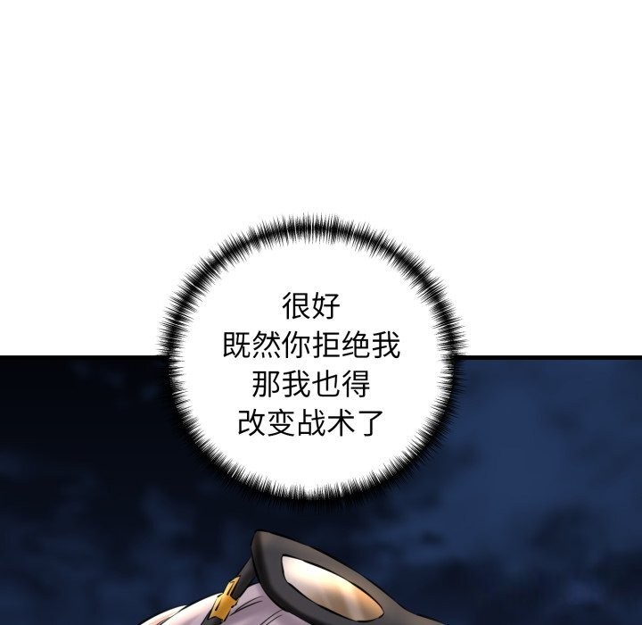 《我的拉拉队宝贝》漫画 第19話
