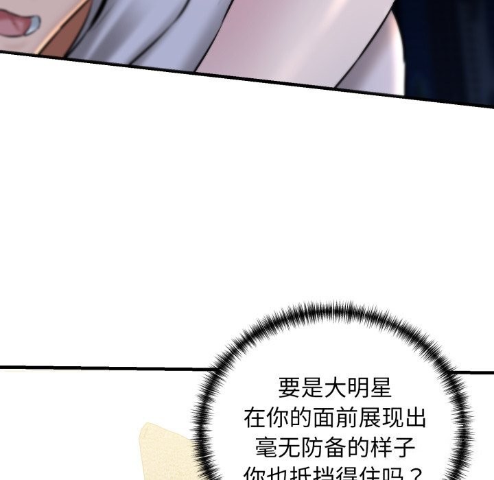 《我的拉拉队宝贝》漫画 第19話