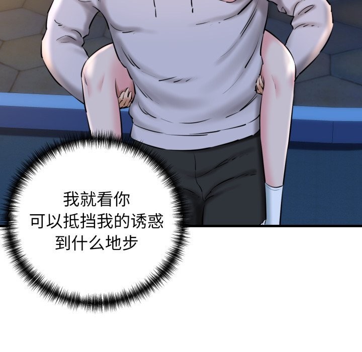 《我的拉拉队宝贝》漫画 第19話