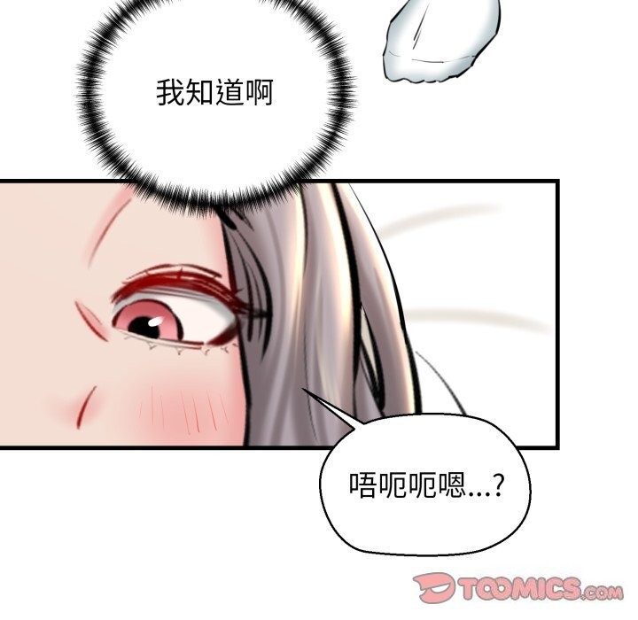 《我的拉拉队宝贝》漫画 第19話