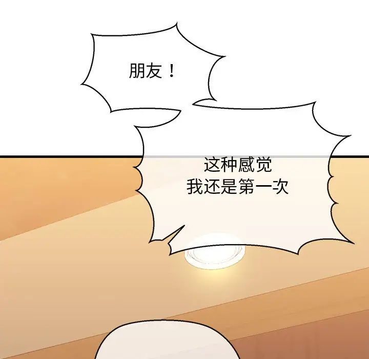 《我的拉拉队宝贝》漫画 第2話