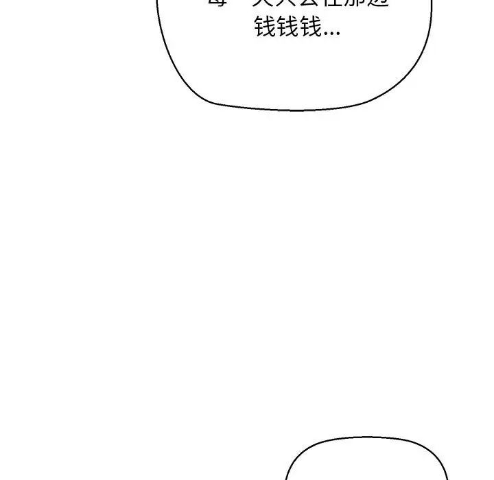 《我的拉拉队宝贝》漫画 第2話