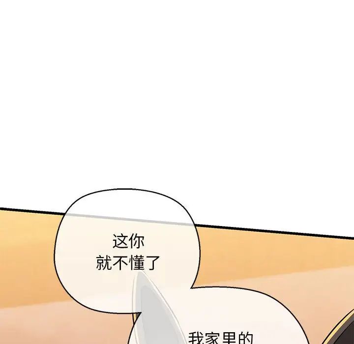 《我的拉拉队宝贝》漫画 第2話