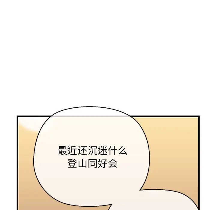 《我的拉拉队宝贝》漫画 第2話