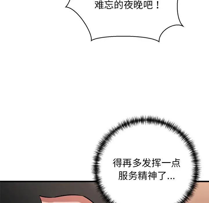 《我的拉拉队宝贝》漫画 第2話