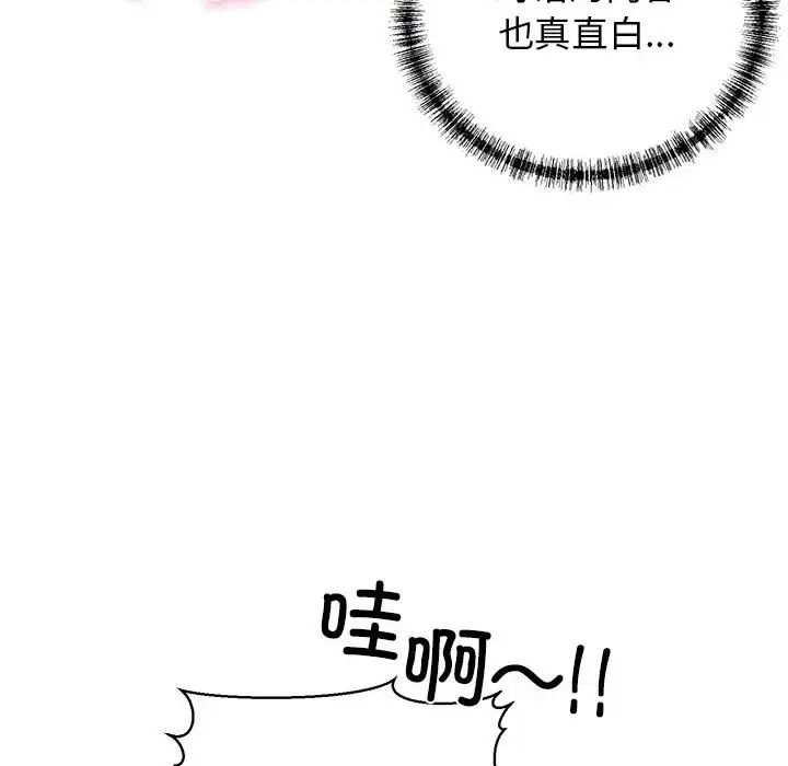 《我的拉拉队宝贝》漫画 第2話