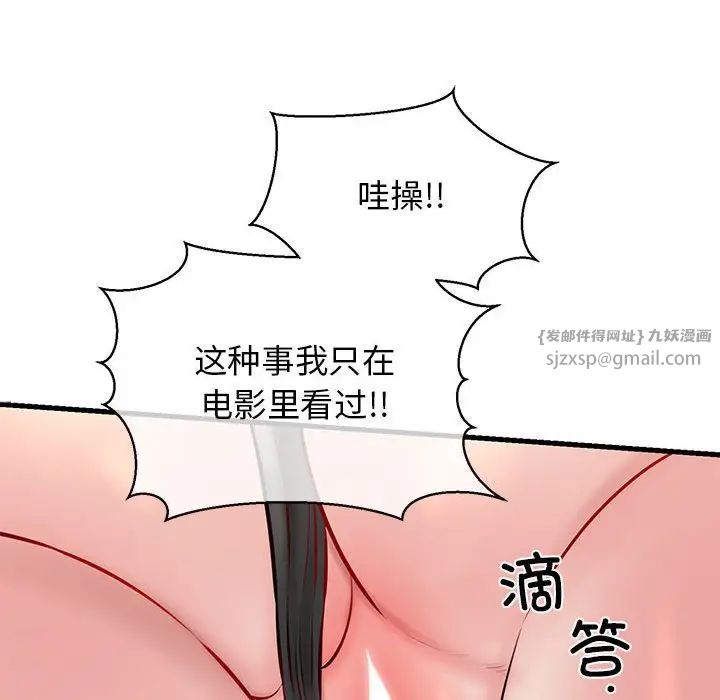 《我的拉拉队宝贝》漫画 第2話