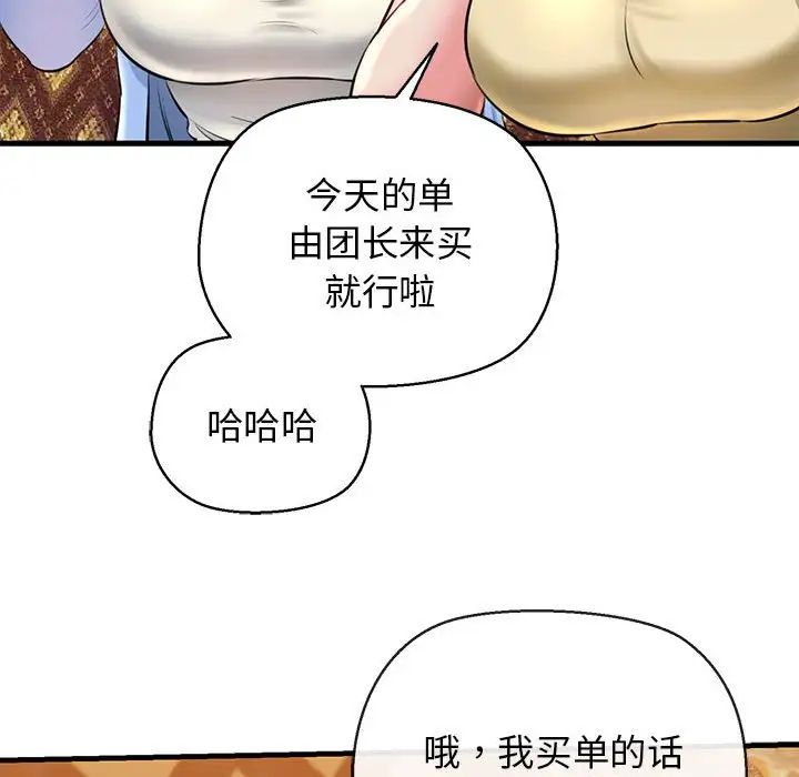 《我的拉拉队宝贝》漫画 第2話