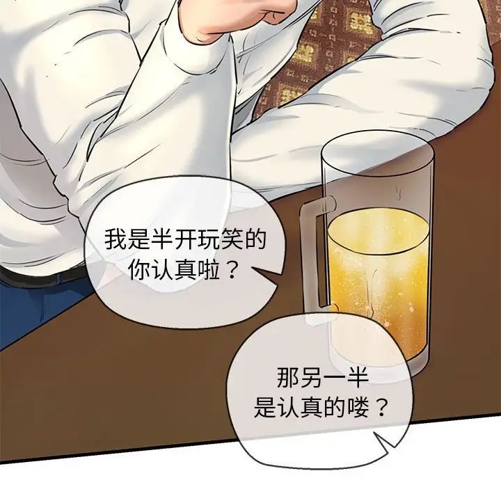《我的拉拉队宝贝》漫画 第2話