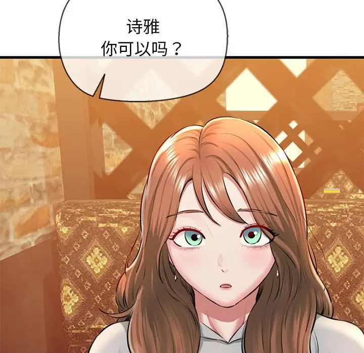 《我的拉拉队宝贝》漫画 第2話