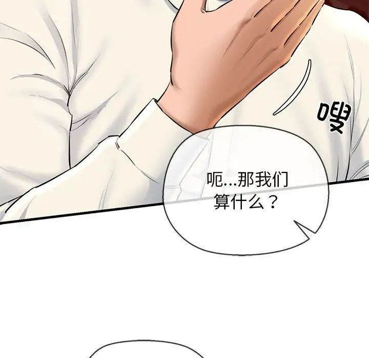 《我的拉拉队宝贝》漫画 第2話