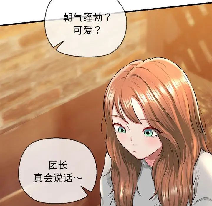 《我的拉拉队宝贝》漫画 第2話