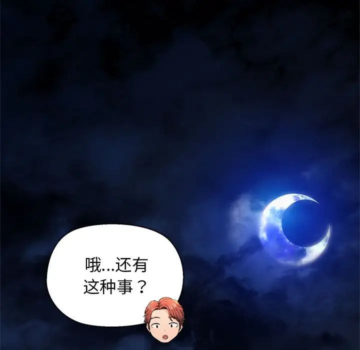 《我的拉拉队宝贝》漫画 第2話