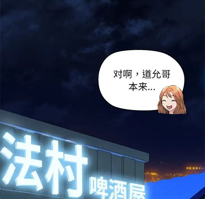 《我的拉拉队宝贝》漫画 第2話
