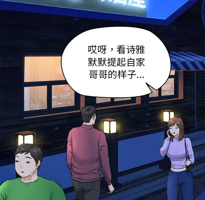 《我的拉拉队宝贝》漫画 第2話