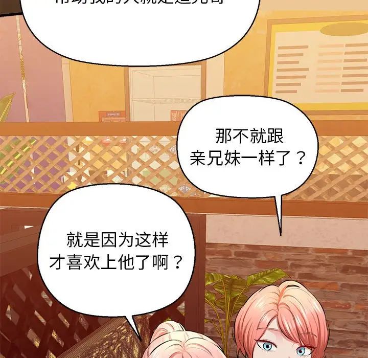 《我的拉拉队宝贝》漫画 第2話