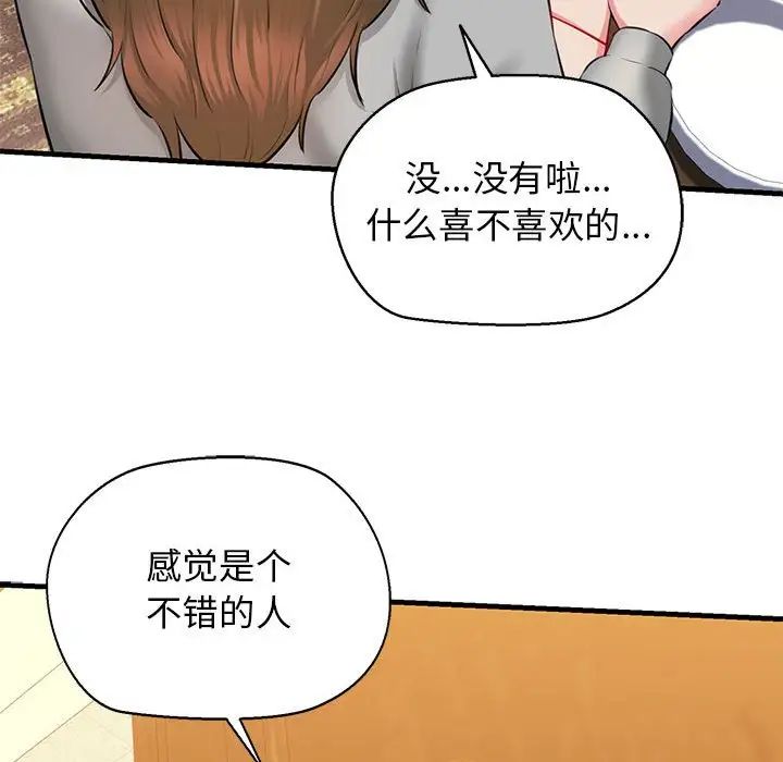 《我的拉拉队宝贝》漫画 第2話
