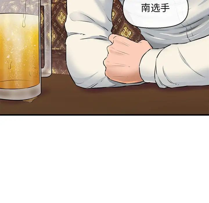 《我的拉拉队宝贝》漫画 第2話