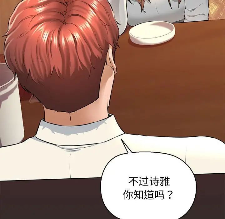 《我的拉拉队宝贝》漫画 第2話