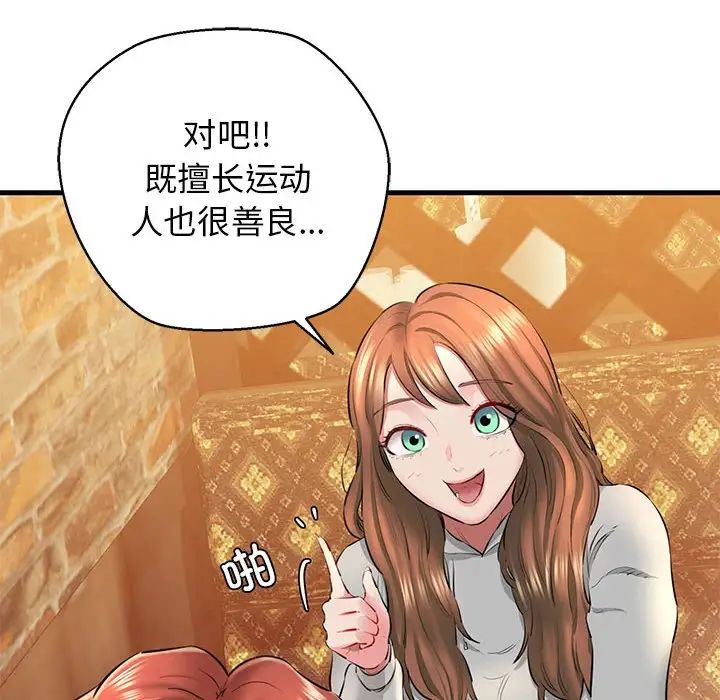 《我的拉拉队宝贝》漫画 第2話
