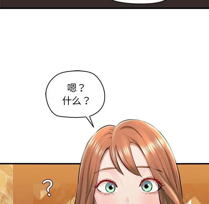《我的拉拉队宝贝》漫画 第2話