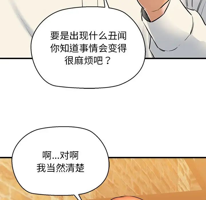《我的拉拉队宝贝》漫画 第2話