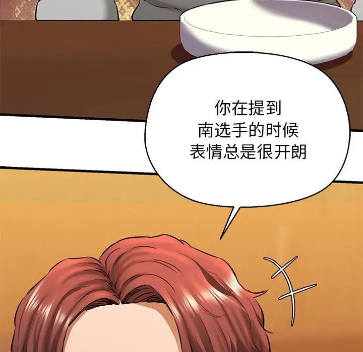 《我的拉拉队宝贝》漫画 第2話