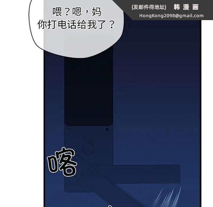 《我的拉拉队宝贝》漫画 第2話