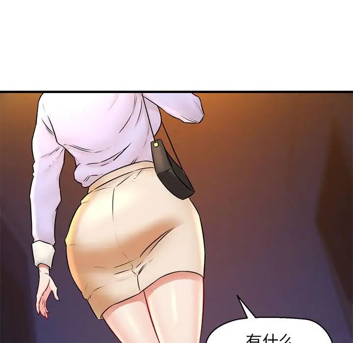 《我的拉拉队宝贝》漫画 第2話