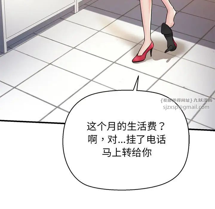 《我的拉拉队宝贝》漫画 第2話