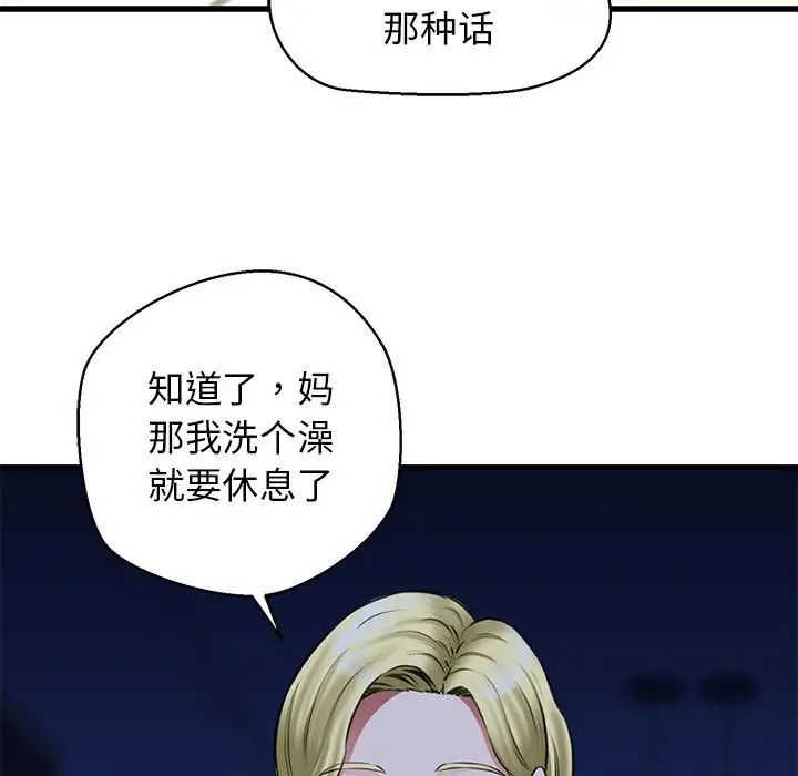 《我的拉拉队宝贝》漫画 第2話