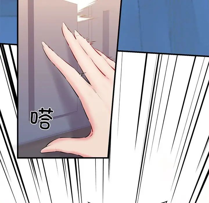 《我的拉拉队宝贝》漫画 第2話