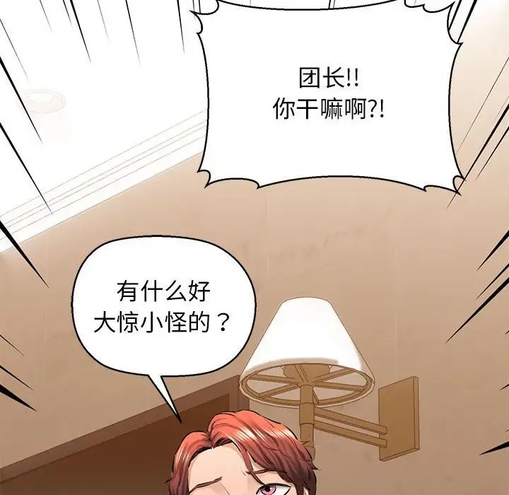 《我的拉拉队宝贝》漫画 第2話
